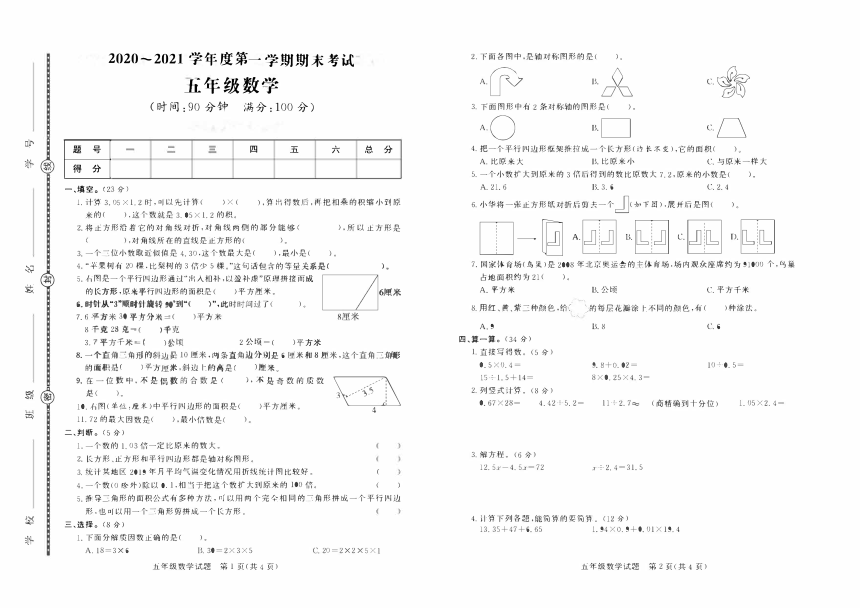 数学五年级上第一学期期末试题 2020-2021学年（青岛版，含答案，PDF）