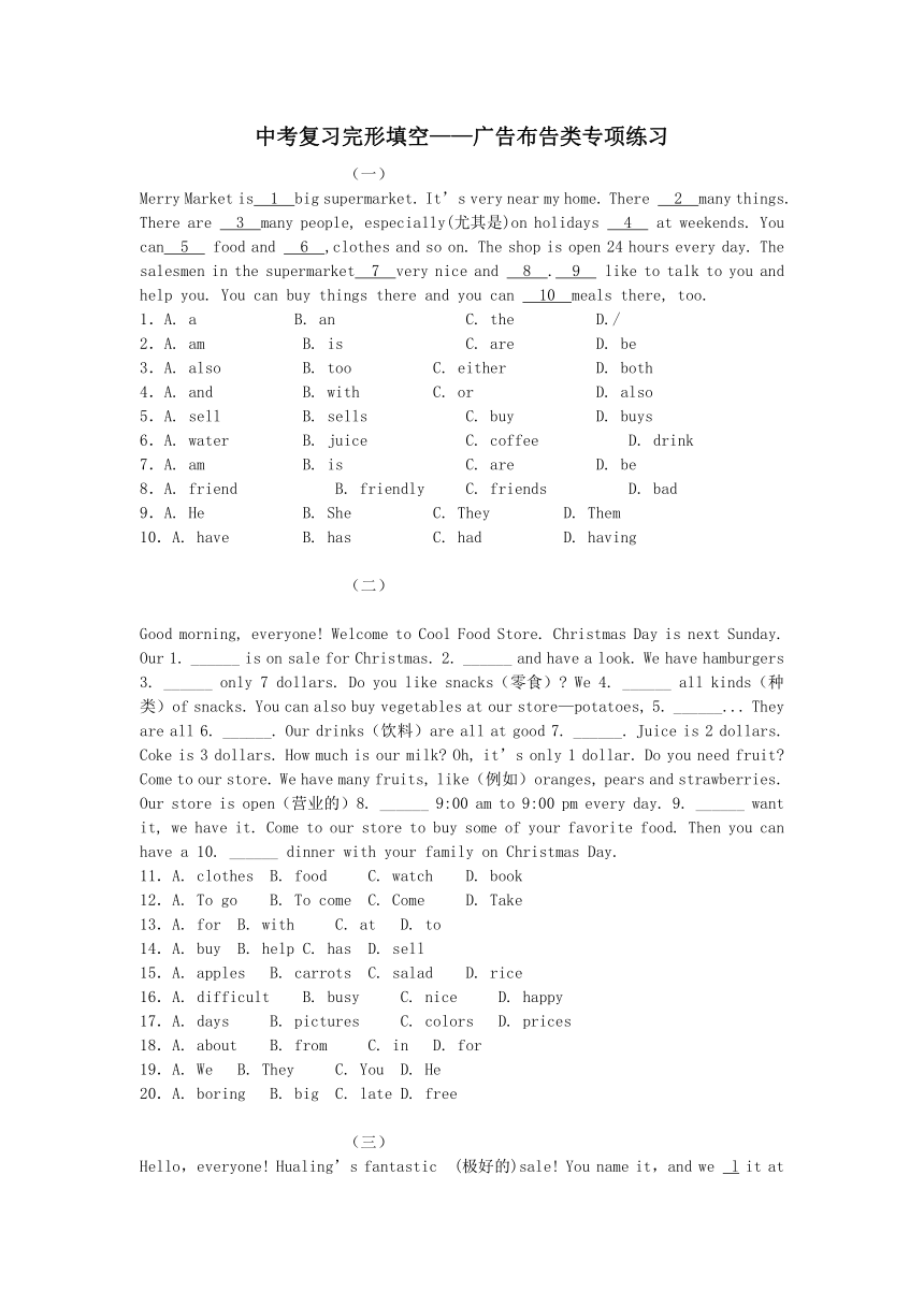 中考英语专项复习--完形填空 广告布告类 (含答案解析）