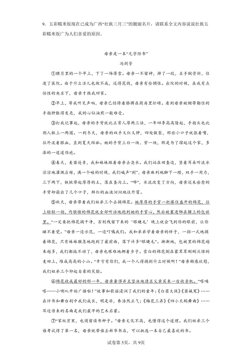 广西崇左市江州区2022-2023学年七年级下学期期末语文试题（含解析）