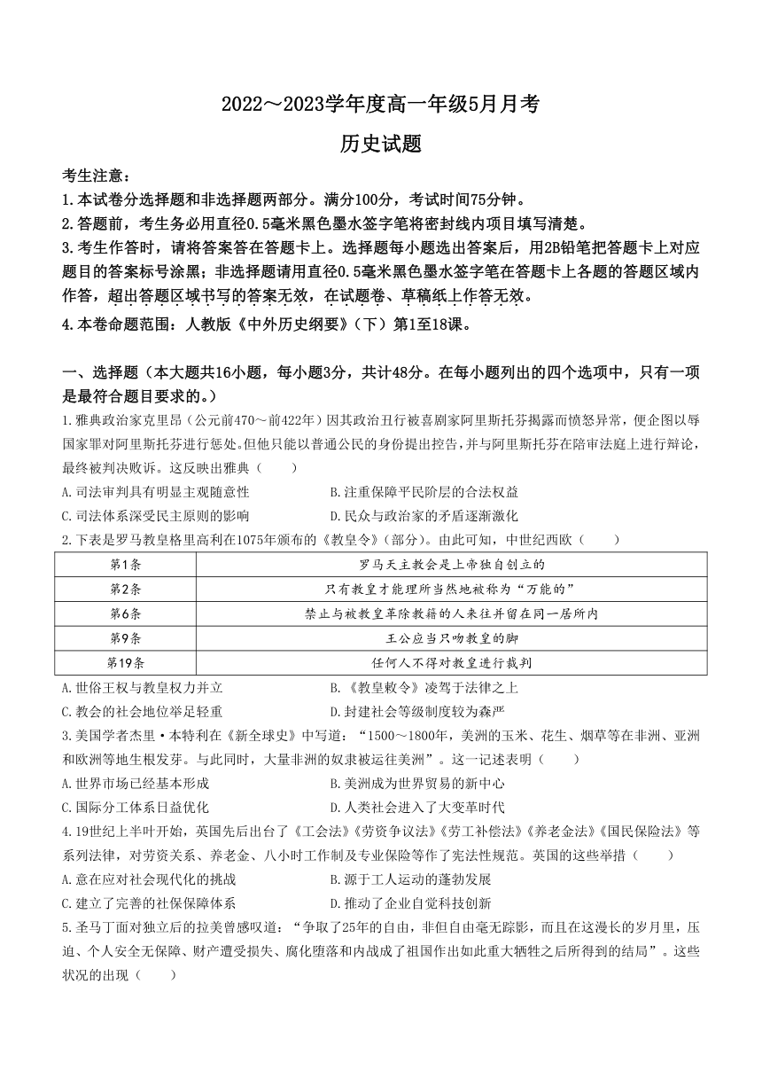 山西省吕梁市孝义市2022-2023学年高一5月月考历史试题（含解析）