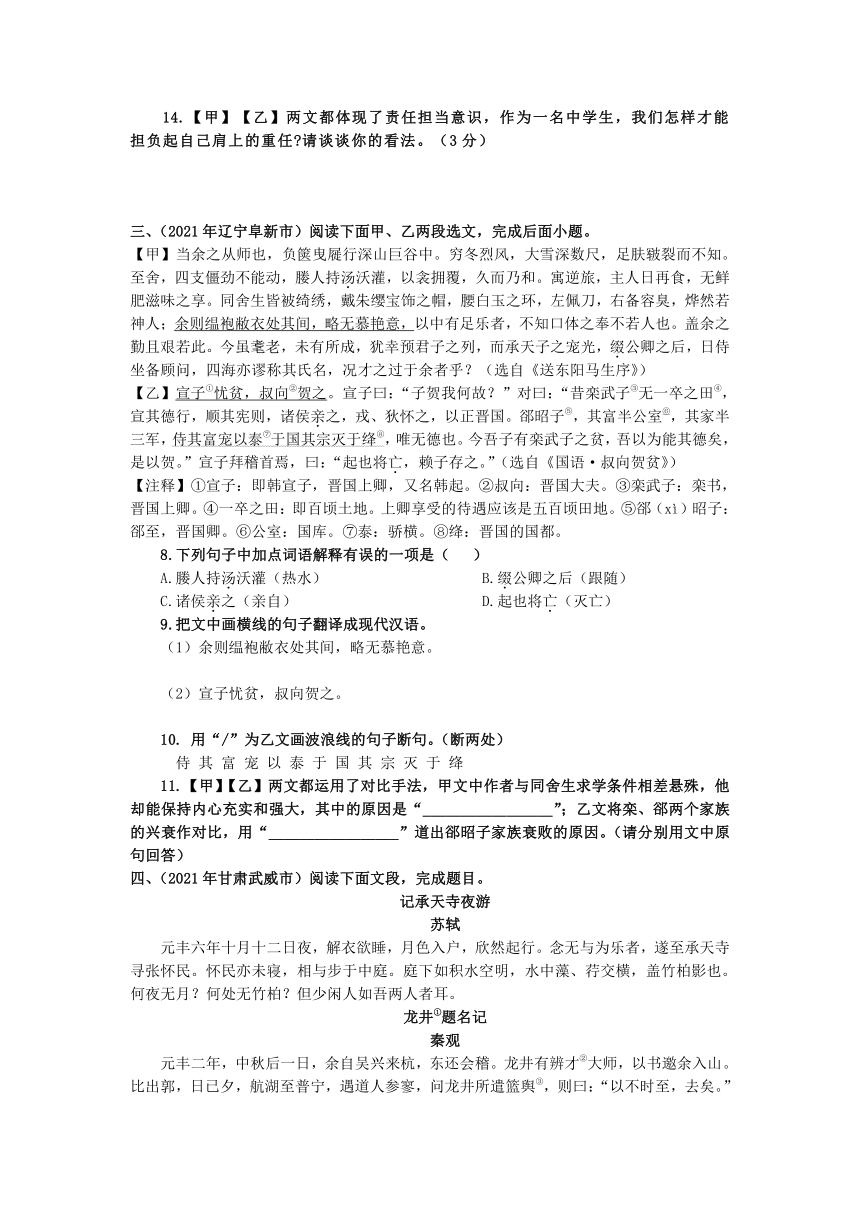 2021年全国各地中考试题分类汇编 文言文阅读（一）（含答案）