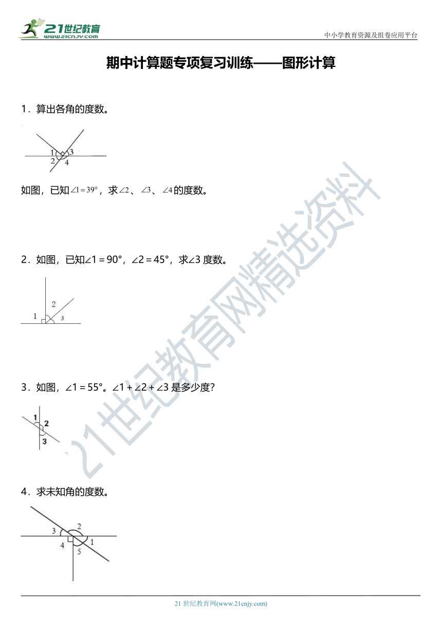 人教版小学数学四年级上册期中计算题专项复习训练——图形计算（含答案）