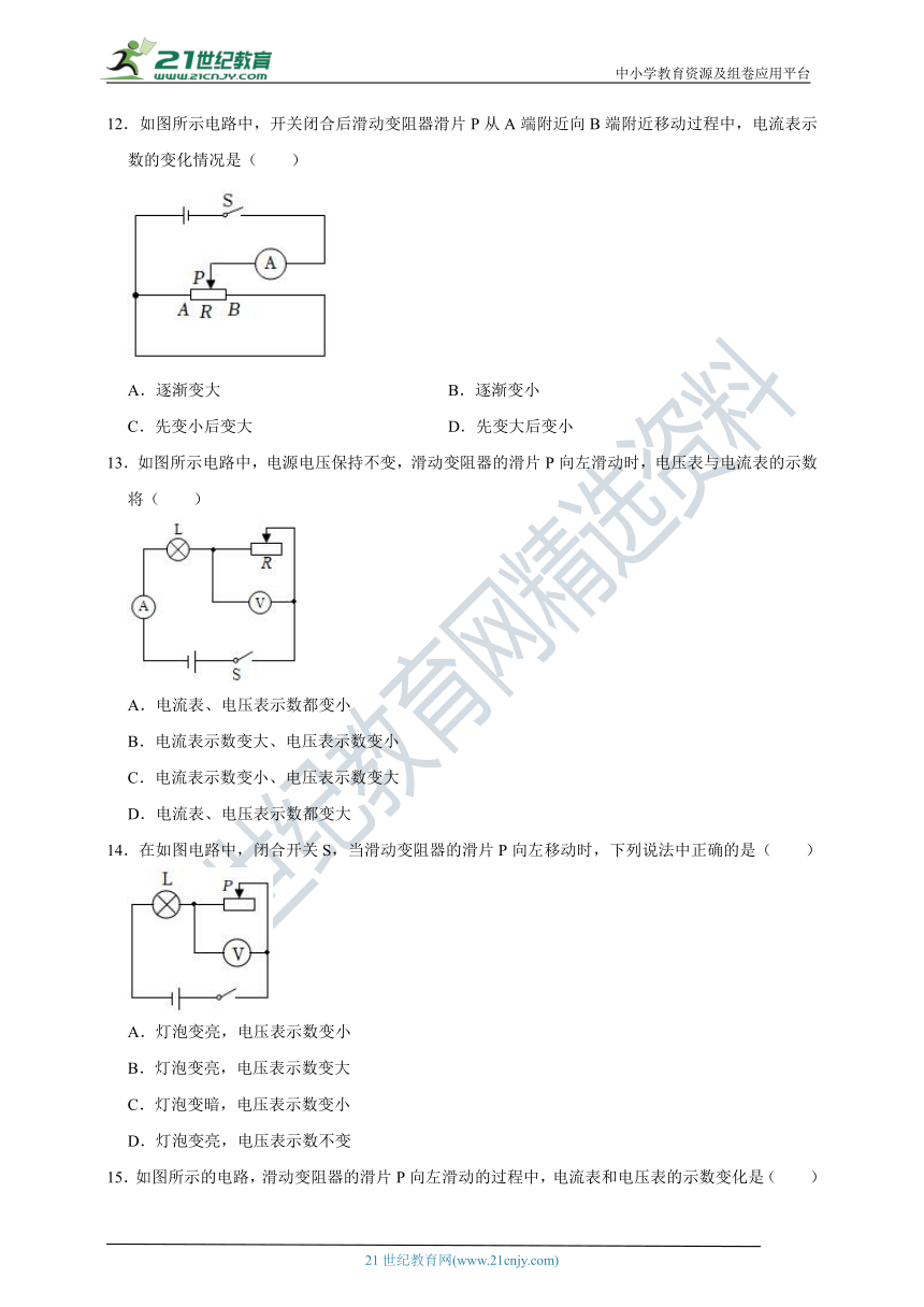 沪科版九年级物理同步重难点专题：滑阻型动态电路（有解析）