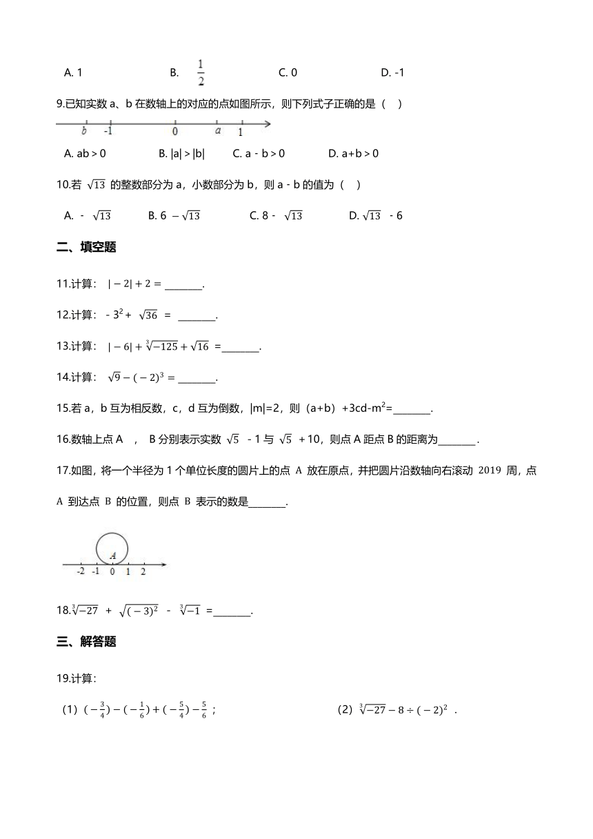 2021年浙教版七年级数学上册暑假预习练习（Word版含解答）：3.4 实数的运算