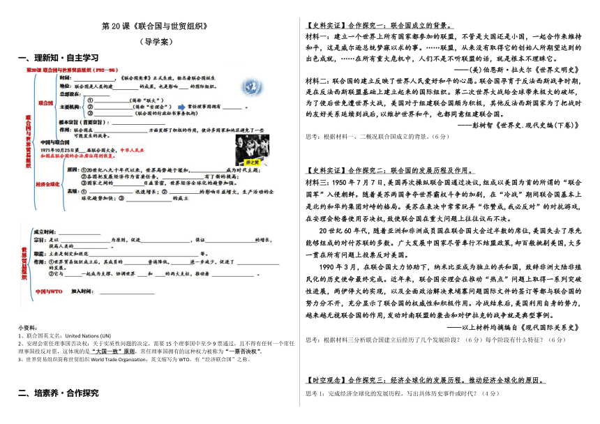 第20课 联合国与世界贸易组织  学案 （无答案）