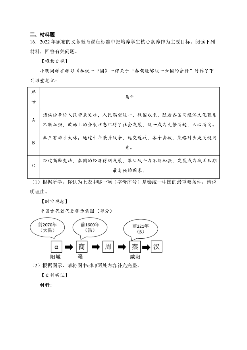 2024届中考历史起航模拟卷 【山西专用】(含解析答案)