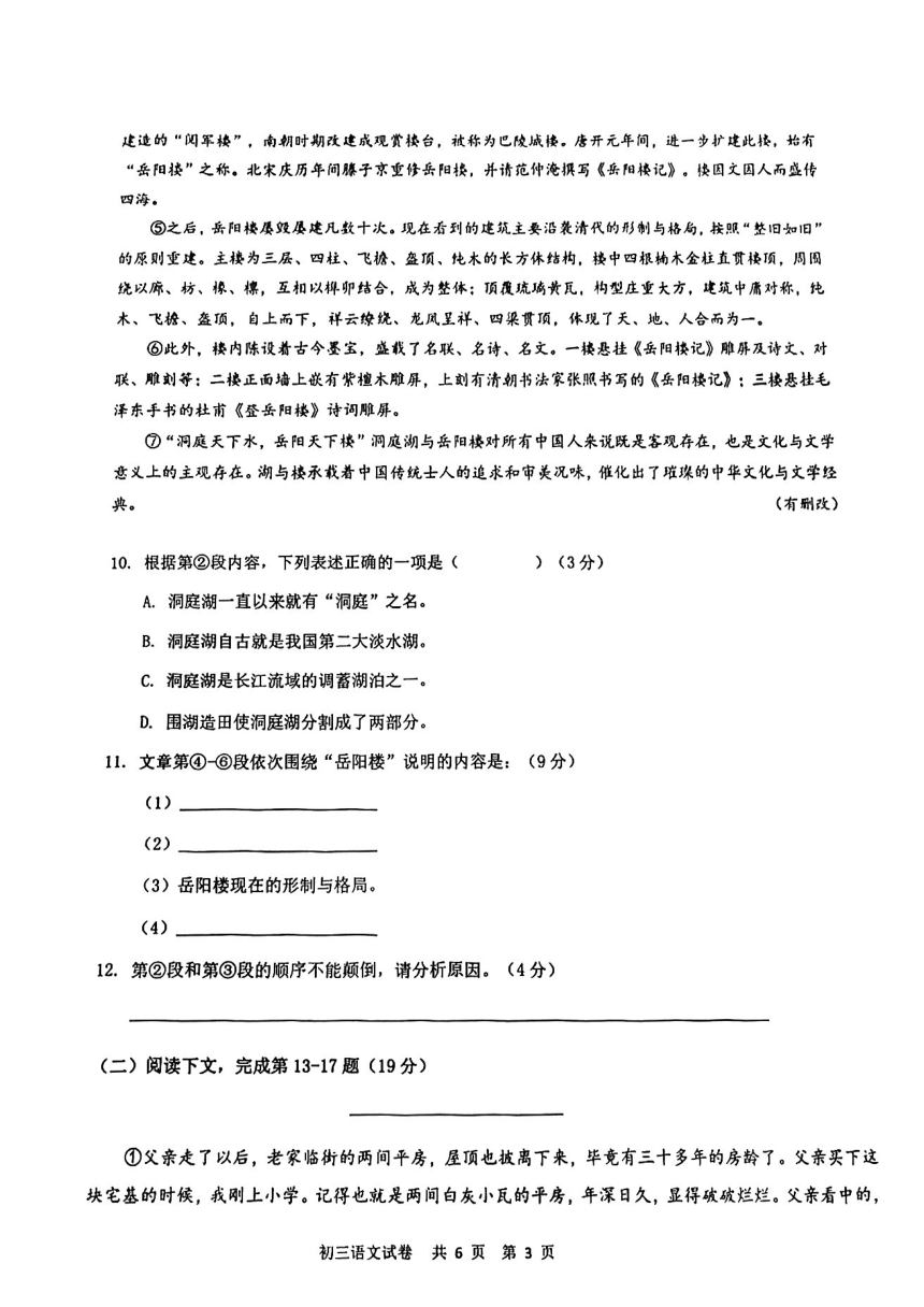 2023年上海长宁区中考二模语文试题（pdf版，无答案）