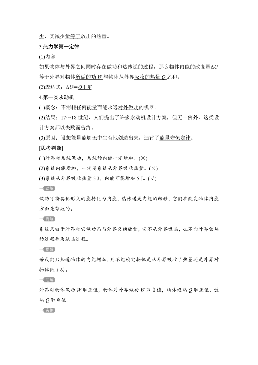 鲁科版（2019）高中物理 选择性必修第三册 第3章 第1节 热力学第一定律  第2节 能量的转化与守恒学案word含解析