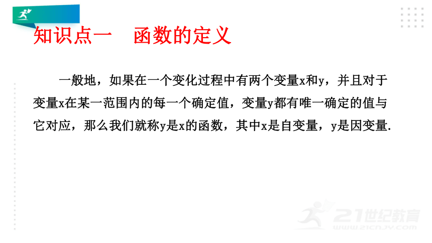 3.1 对函数的再认识课件（共40张PPT）