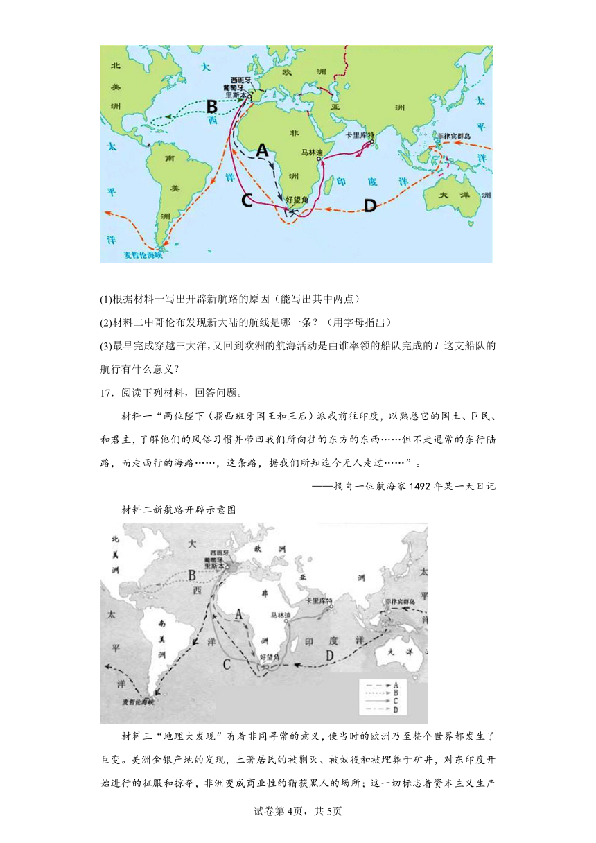 部编版九年级上册第15课探寻新航路 同步练习（含解析）