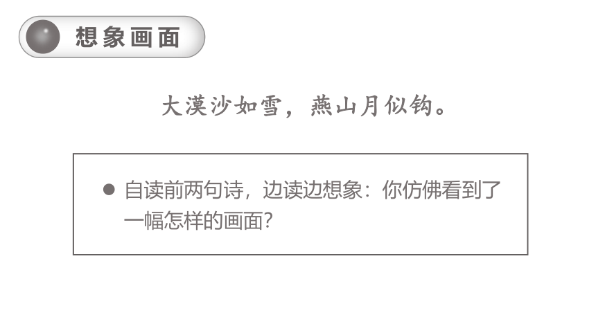 统编版六年级下册10.古诗三首   课件（46张PPT)