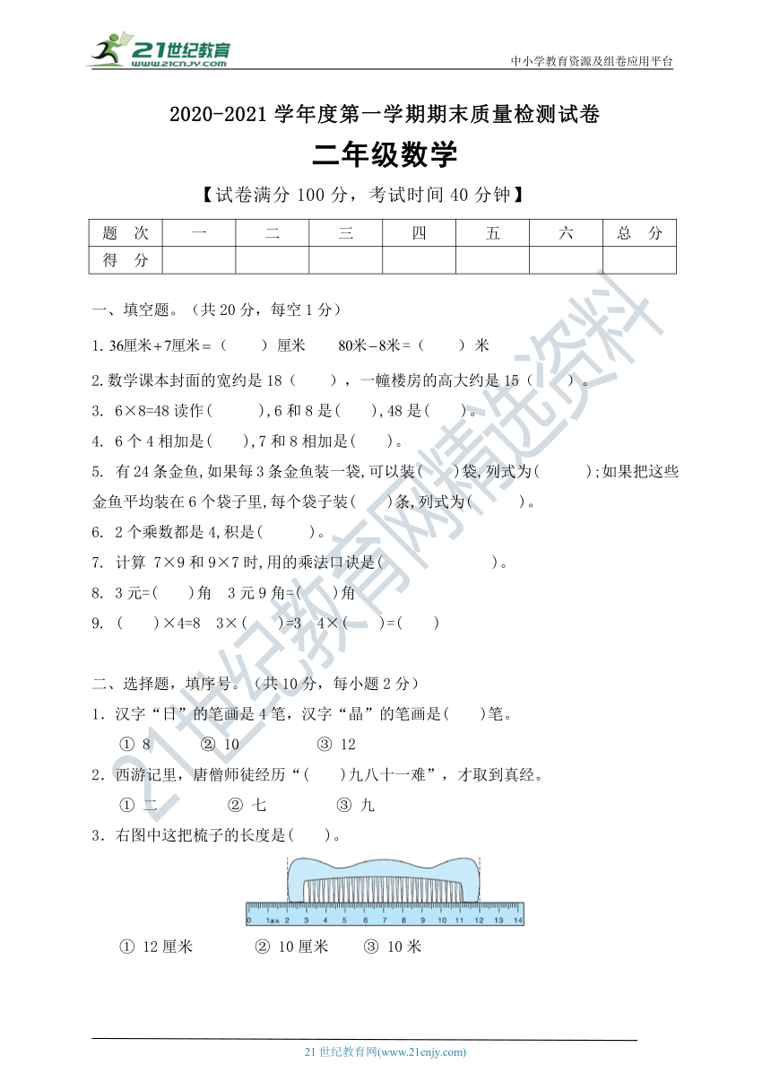 北师大版二年级数学上册期末测试百分卷（A)(有答案）