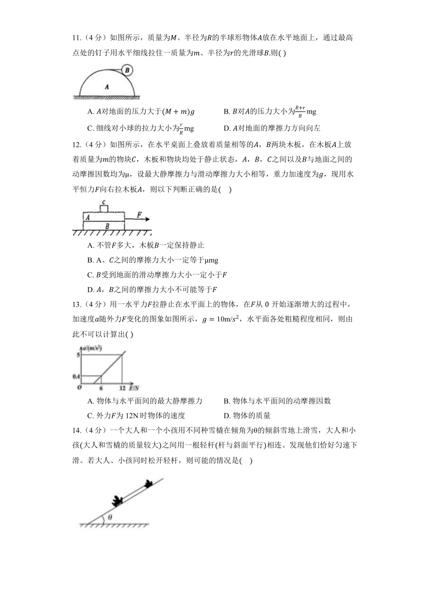 鲁科版（2019）必修第一册《5.4 牛顿第三运动定律》同步练习（含答案）
