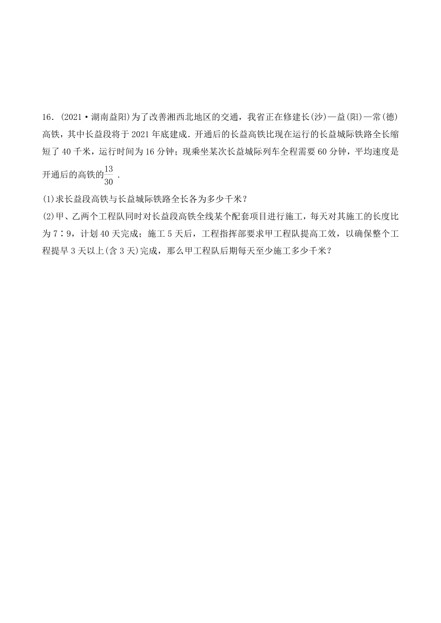 2022年河北省中考数学一轮过关训练： 一元一次不等式(组)及其应用（word版含答案）