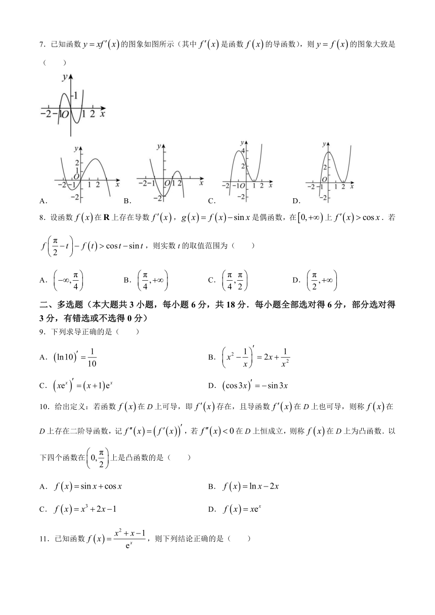 安徽省合肥市第十中学2023-2024学年高二下学期文化素养第一次绿色评价（4月）数学试卷（含解析）