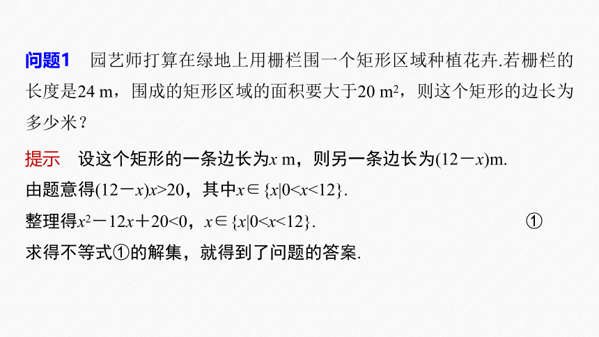 第二章 §2.3 第2课时　二次函数与一元二次方程、不等式-高中数学人教A版必修一课件(共24张PPT)