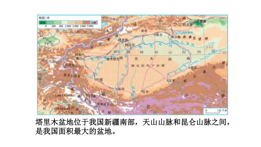 人教版地理八年级下册8.2 干旱的宝地──塔里木盆地  课件（20页ppt）