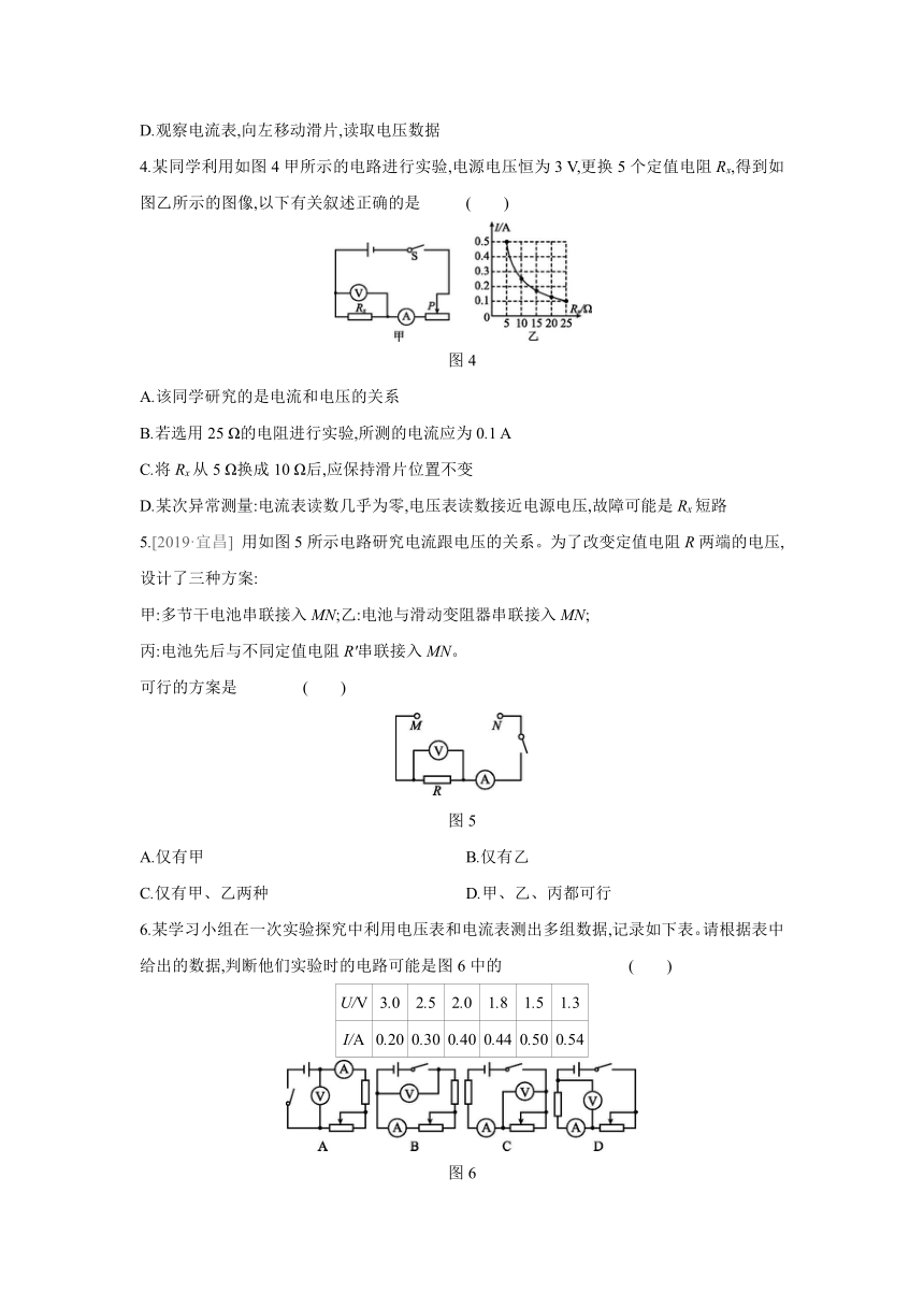 12.1学生实验：探究——电流与电压、电阻关系　第1课时　探究电流与电压、电阻的关系同步练习2020-2021学年北师大版九年级物理全一册（含答案）