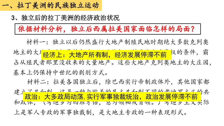 高中历史统编版必修中外历史纲要下第13课 亚非拉民族独立运动 课件（21张）