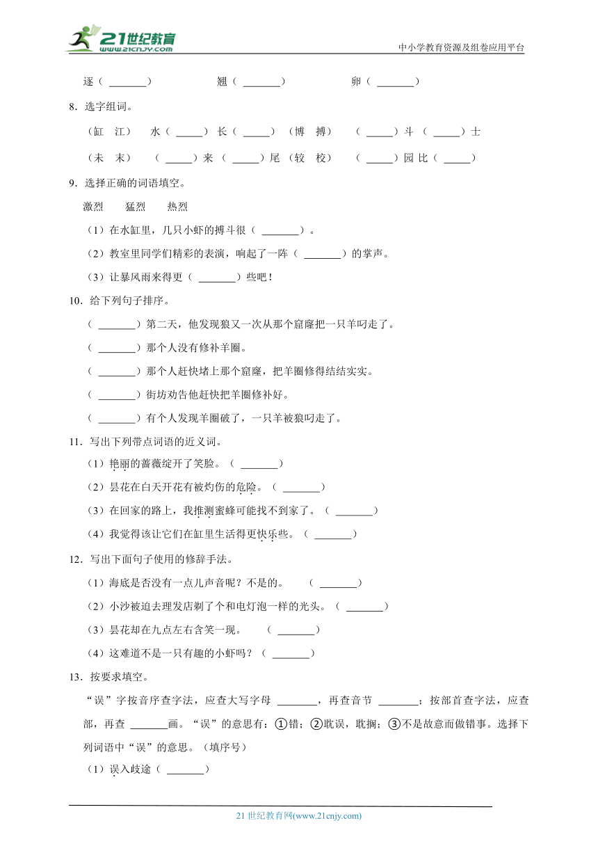 部编版小学语文三年级下册第四单元常考易错检测卷（含答案）-