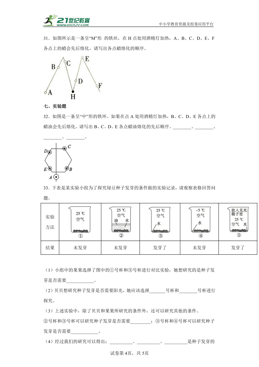 【精准预测】教科版小学科学五年级下高频考点精选精练卷（含答案解析）