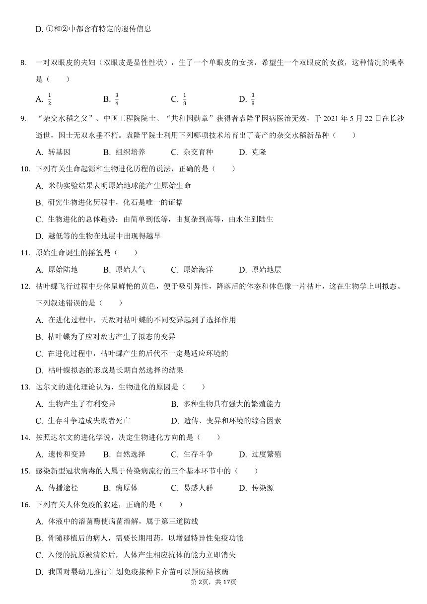 2020-2021学年河南省驻马店市上蔡县八年级（下）期末生物试卷（word版，含解析）