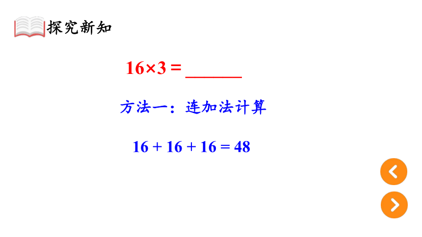 （2022秋季新教材）人教版 三年级数学上册6.2 笔算乘法（2）课件（21张PPT)