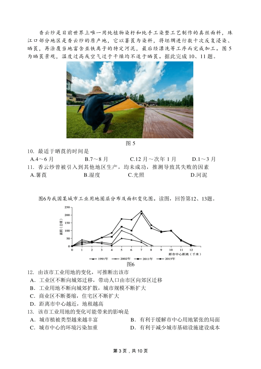 北京市第80中2021届高三下学期第三次模拟考前热身训练精华版地理试题 PDF版含答案