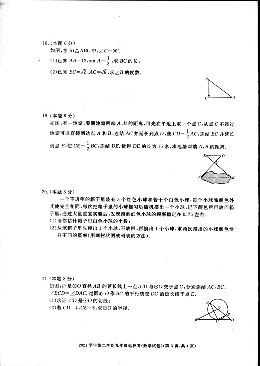 浙江省湖州市长兴县部分校2021-2022学年九年级下学期返校考试数学试题（扫描版，含答案）