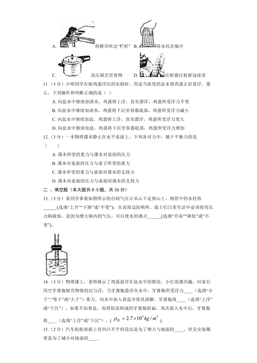 初中物理沪粤版八年级下册《9.1 认识浮力》同步练习（含答案）