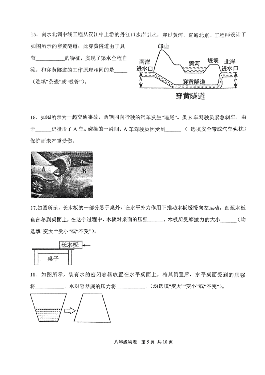 福建省福州第十一中学2023-2024学年下学期八年级物理期中试卷 (1)（PDF版 无答案）