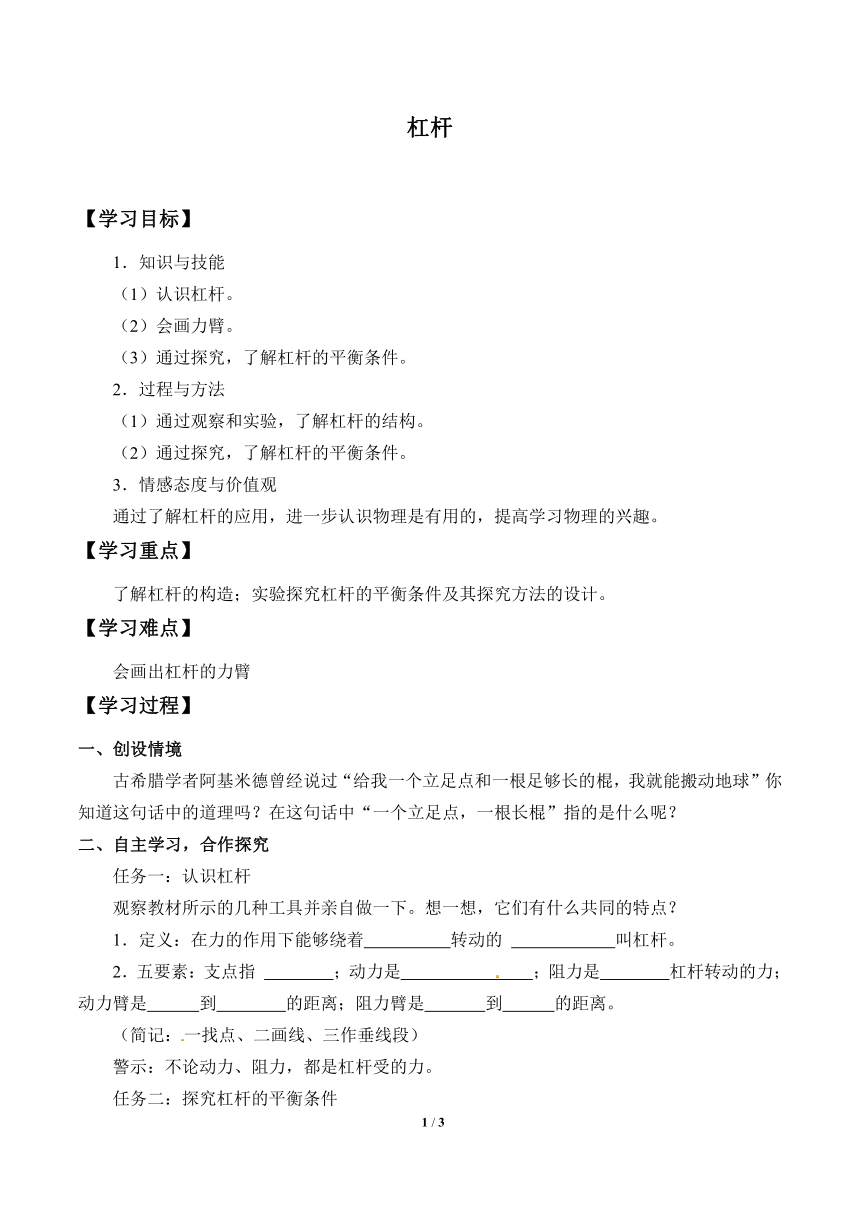 北京课改版八年级全册 物理 学案 5.1杠杆 无答案