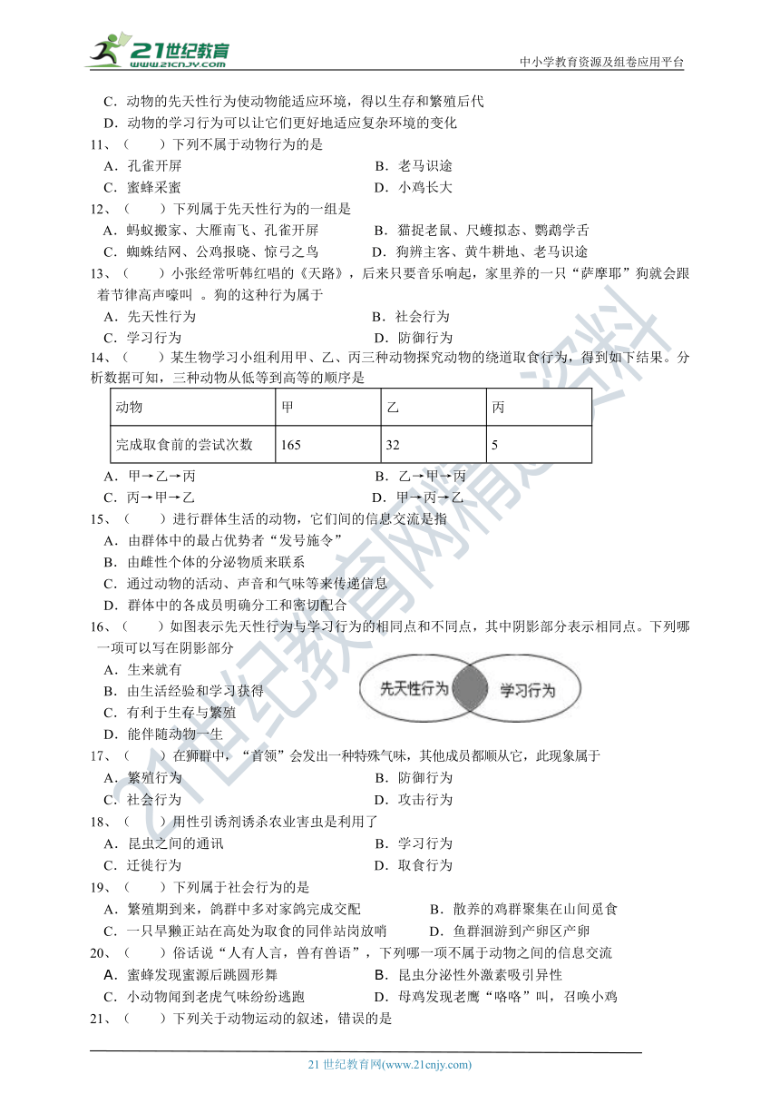 第五单元第二章动物的运动 测试题（含答案）