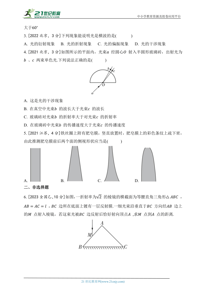 2019-2023年物理高考真题分类练--专题十四 光 学（有解析）