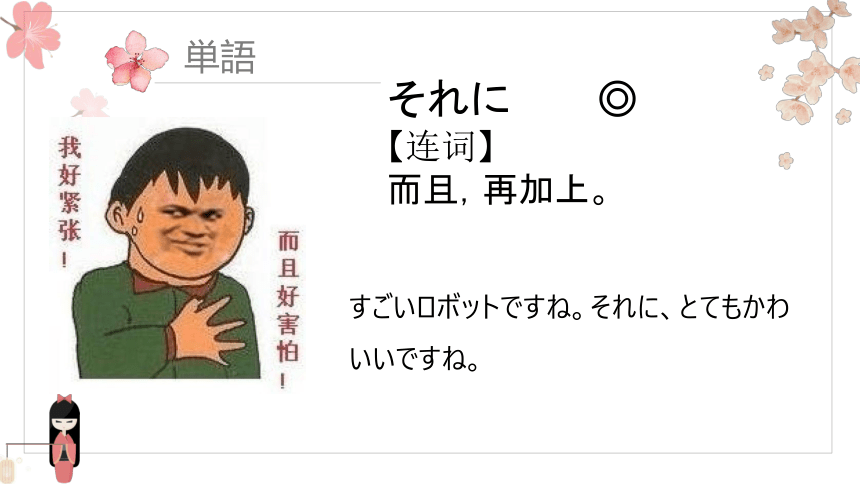 综合实践活动人教版日语九年级 第3课 课件  (77张PPT)