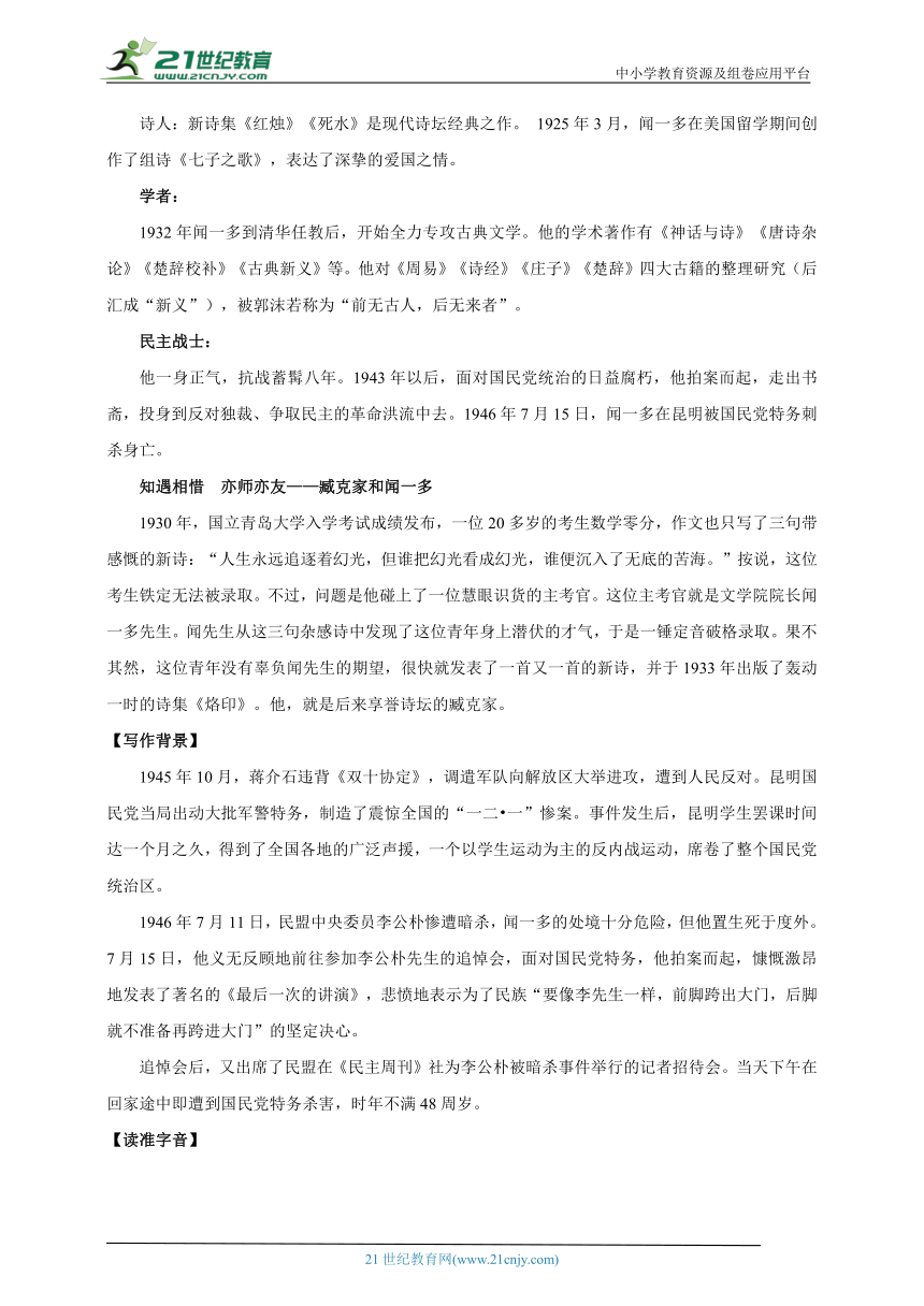 【核心素养目标】第2课 说和做——记闻一多先生言行片段 第1课时 教案