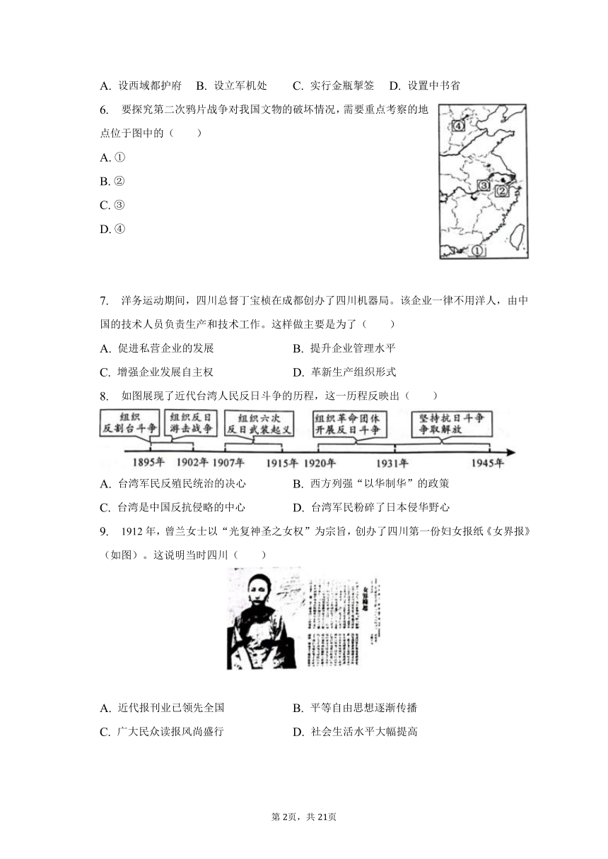 2023年四川省成都市中考历史试卷（含解析）