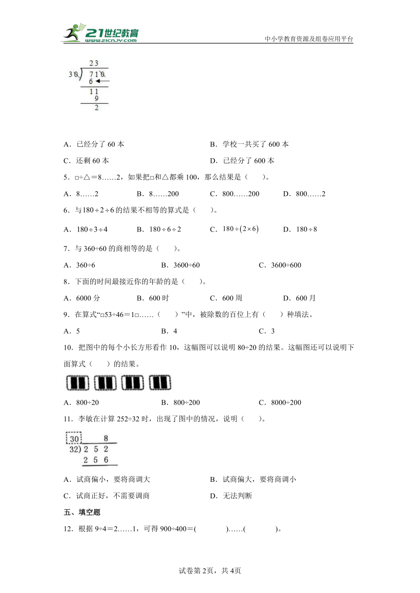 第二单元两、三位数除以两位数精选易错题自检卷（单元测试）-小学数学四年级上册苏教版（含解析）