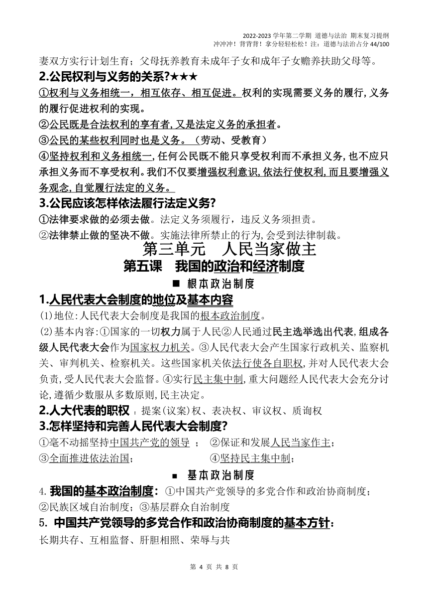 统编版道德与法治八年级下册期末复习知识提要