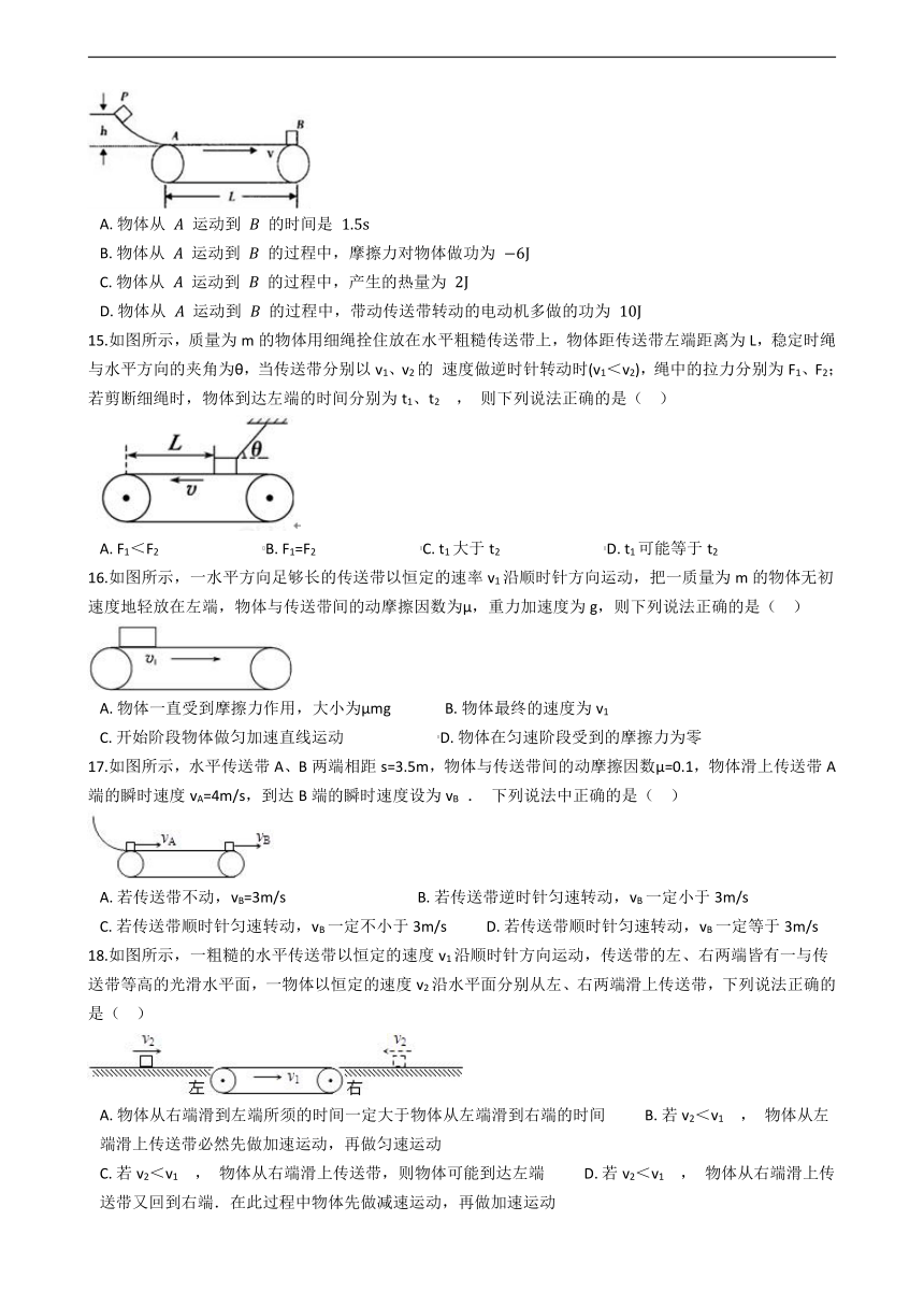 2021届高考二轮复习专题突破 专题二十三 传送带模型（含解析）