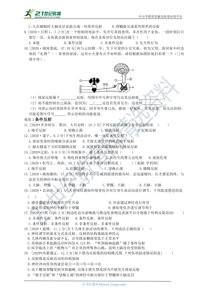 济南版中考真题汇编3.5.3神经调节的基本方式（含答案）