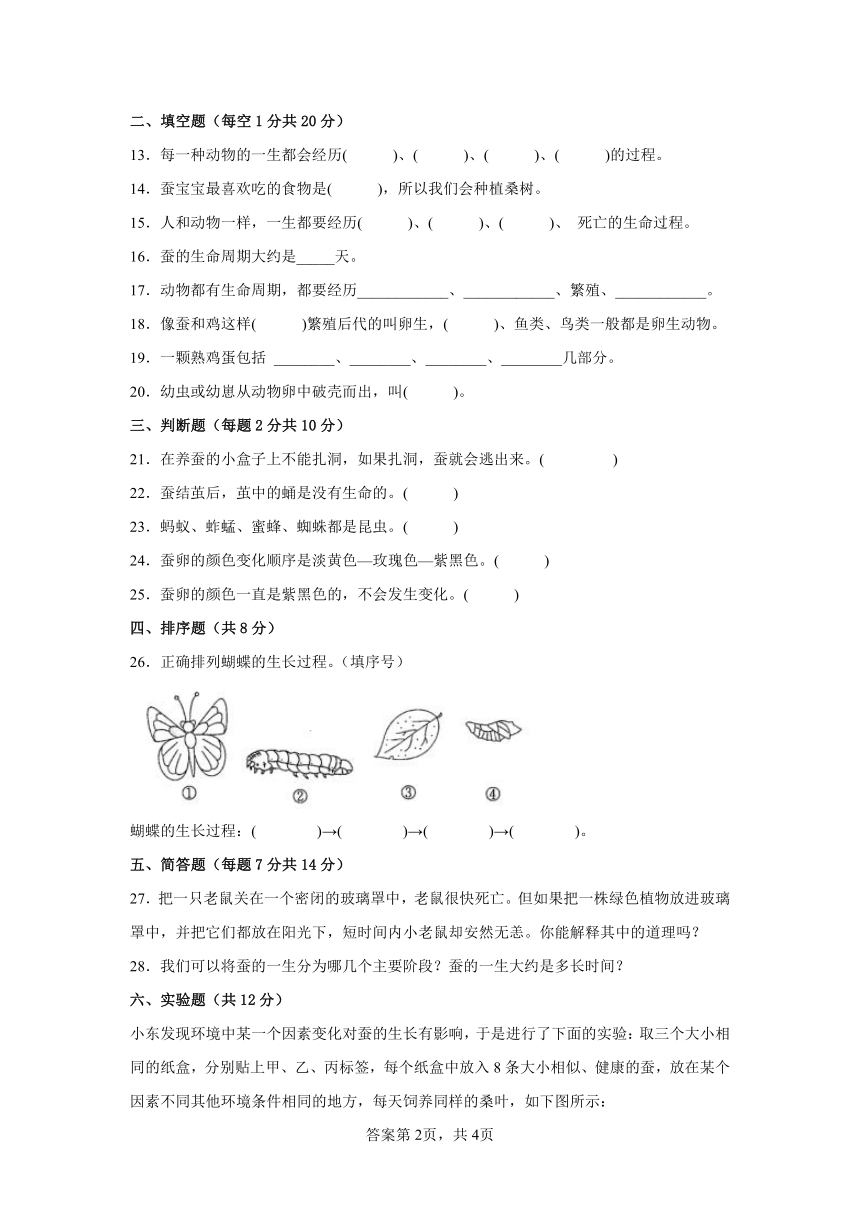 教科版（2017秋）三年级科学下册第二单元检测卷（一）有答案