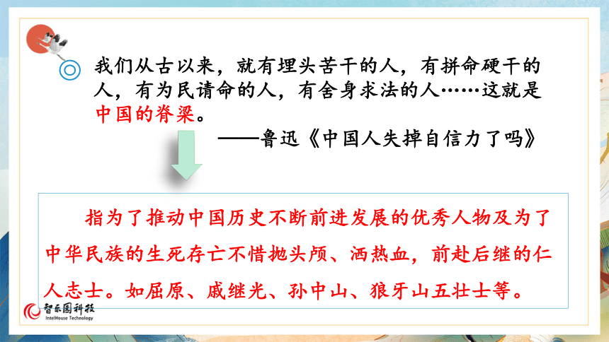 【课件PPT】小学语文六年级上册—第八单元语文园地