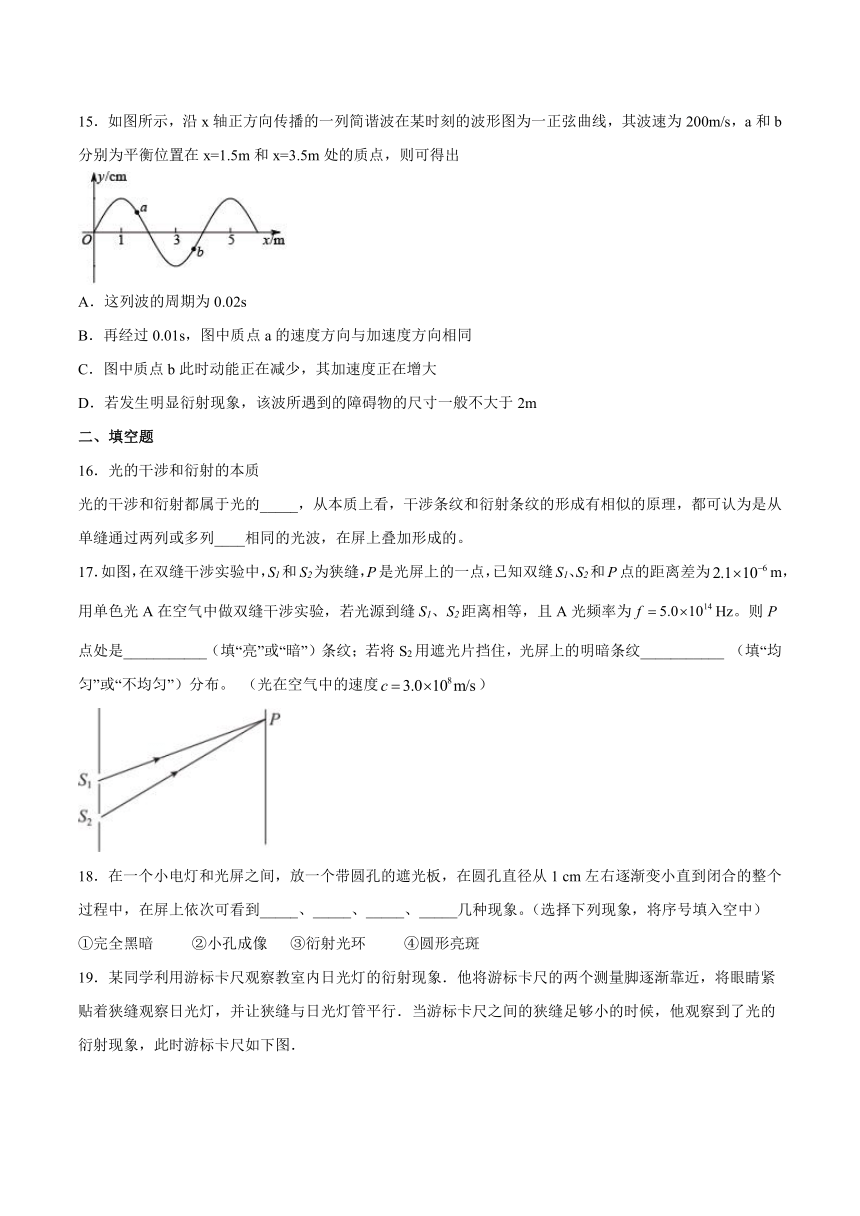 4.5光的衍射-课后练习（word 含答案）