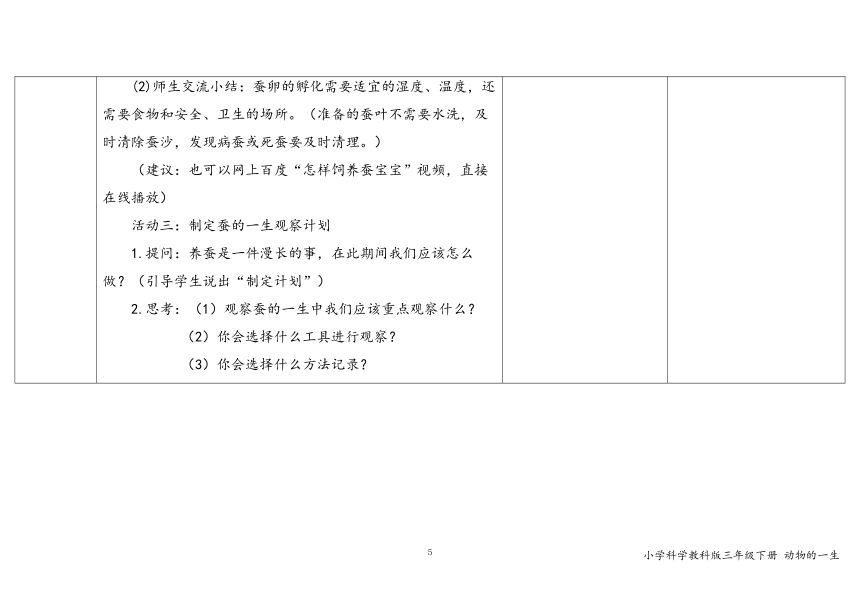 教科版（2017秋）三年级下册科学2.1.《迎接蚕宝宝的到来》教案（含课堂练习和反思）