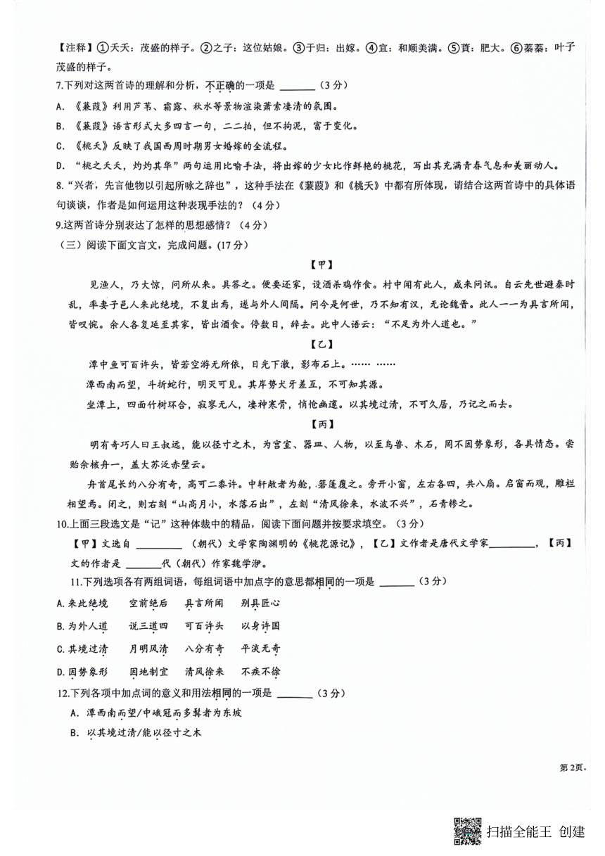 山东省德州市天衢新区2023-2024学年八年级下学期期中考试语文试题（pdf版无答案）