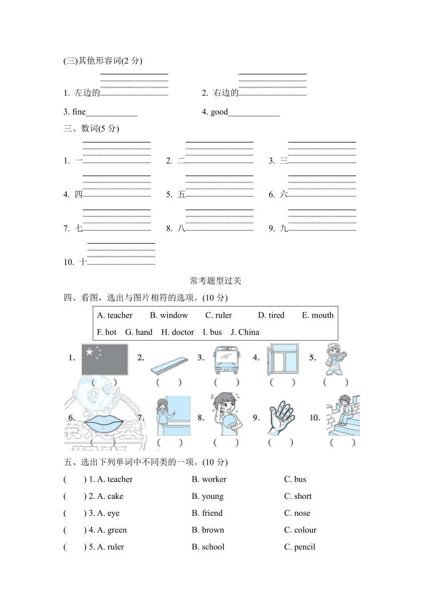 冀教版（三年级起点）三年级英语上册 词汇专项突破卷（含答案）