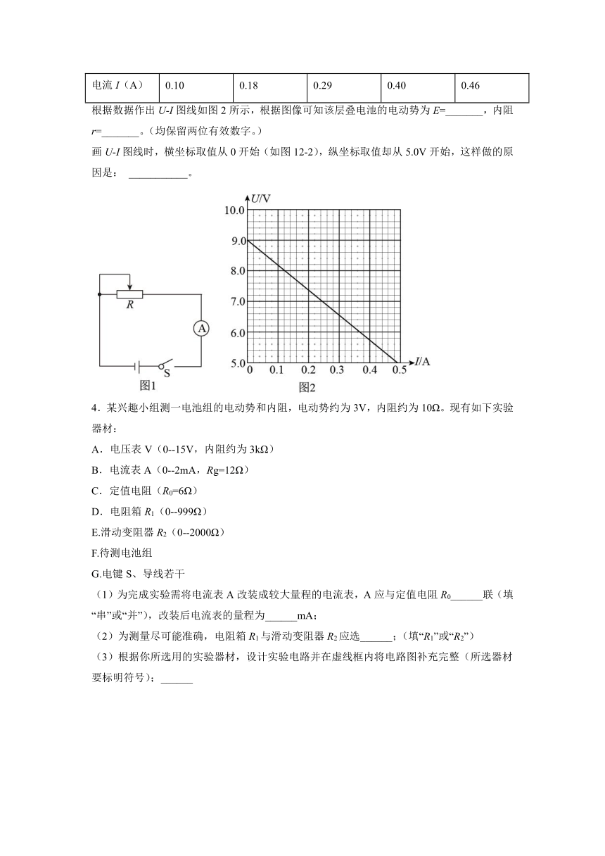 18.20实验：电源电动势和内阻的测量过关检测-2022届高考物理一轮复习（word含答案）