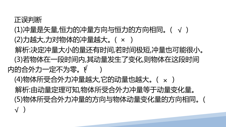 1.2 动量定理新教材人教版选择性必修第一册  课件 (共19张PPT)