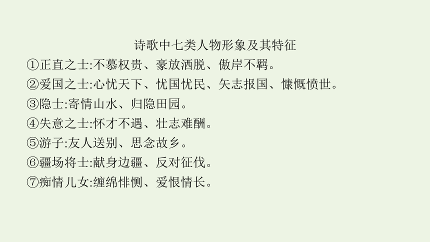 2023届高三语文一轮复习课件：鉴赏古代诗歌的语言（40张PPT)